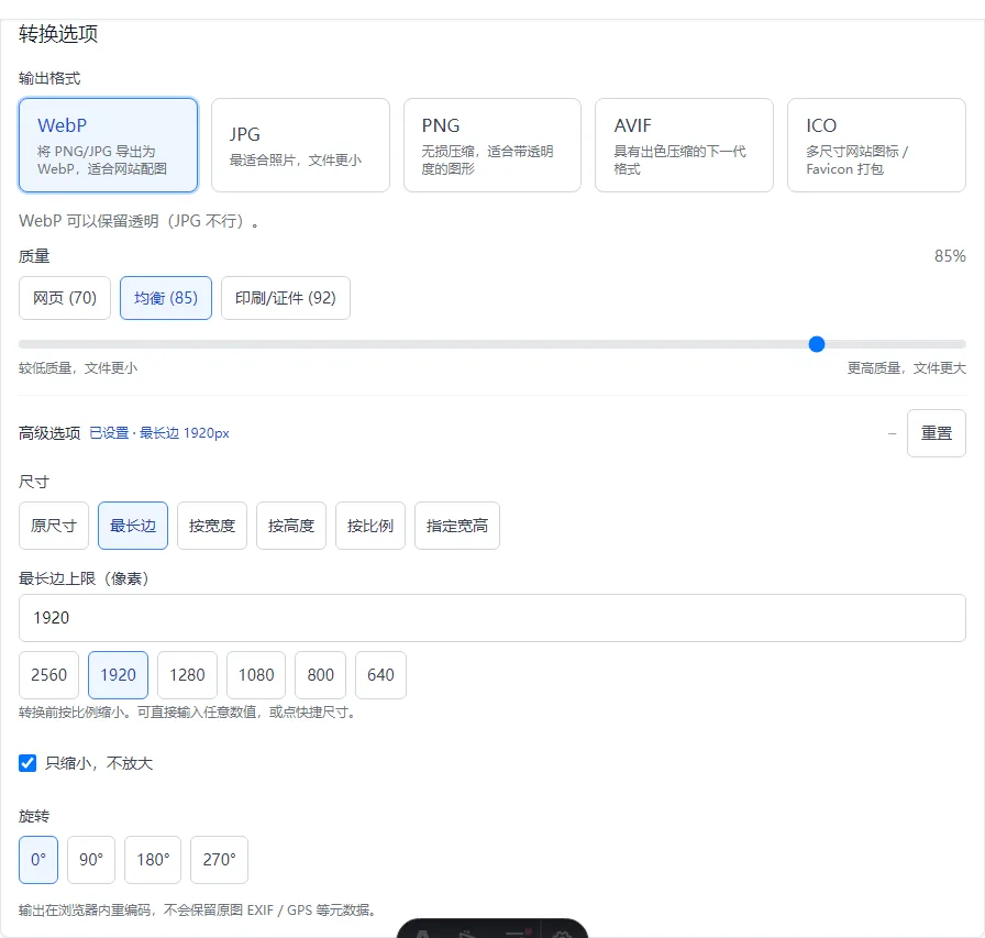 Advanced options expanded with Longest edge selected and 1920 px entered